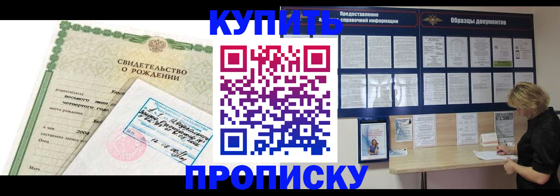 временная регистрация купить в Магаданской области