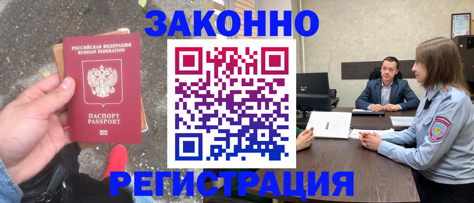 прописка иностранных граждан в Магаданской области