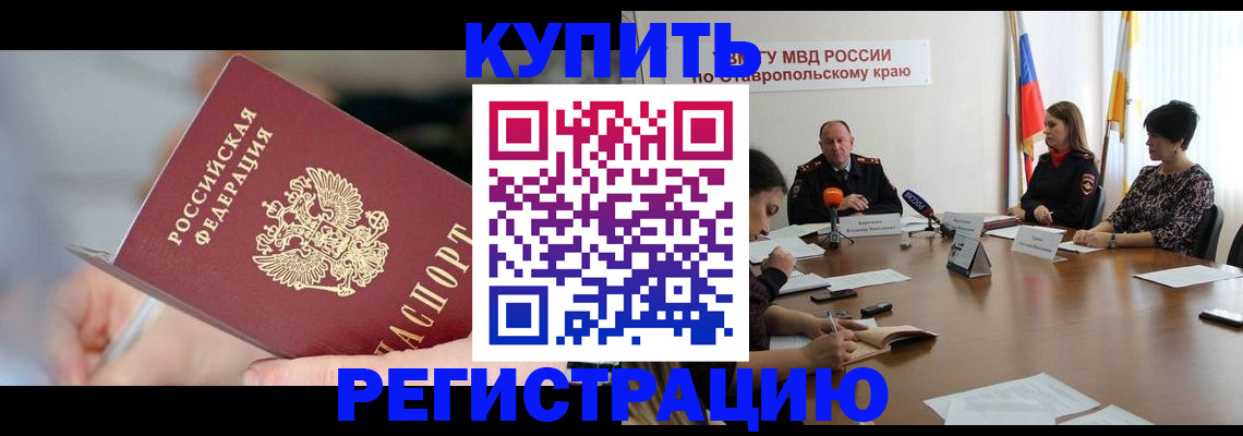 купить прописку в Магаданской области