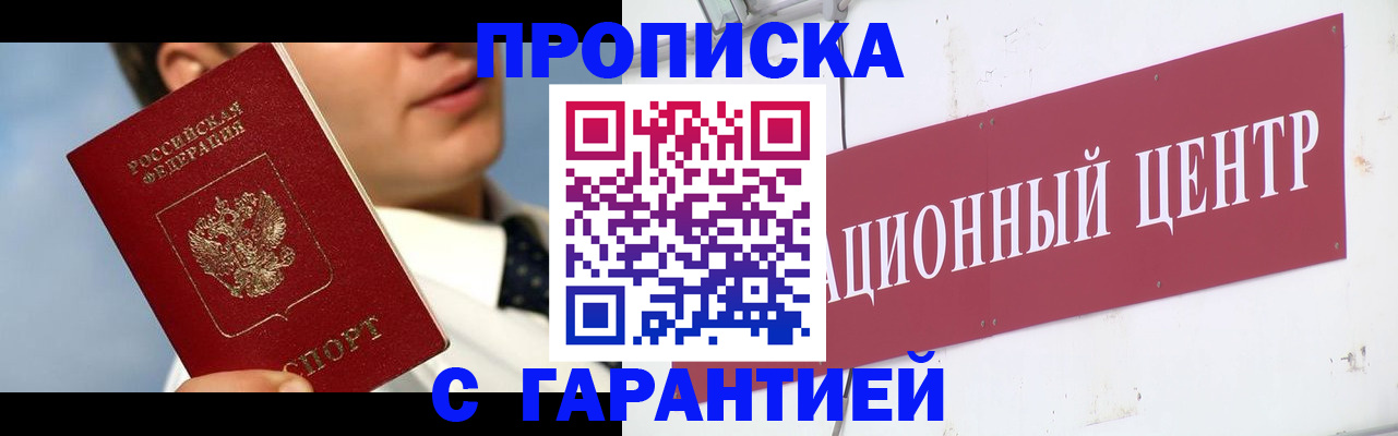 прописка законно в Магаданской области