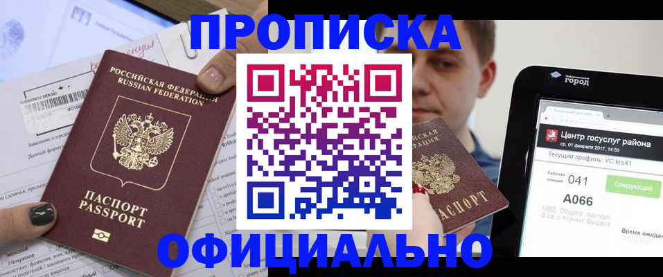 временная прописка в Магаданской области