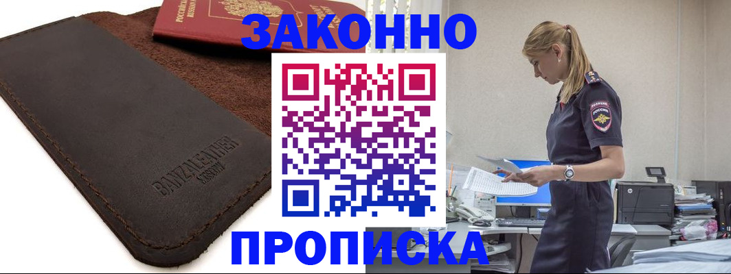 где прописаться в Магаданской области